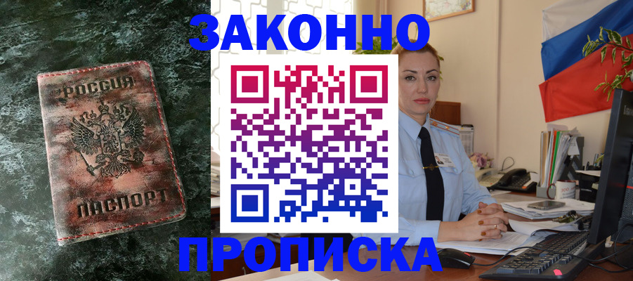 временная регистрация купить в Советской Гавани