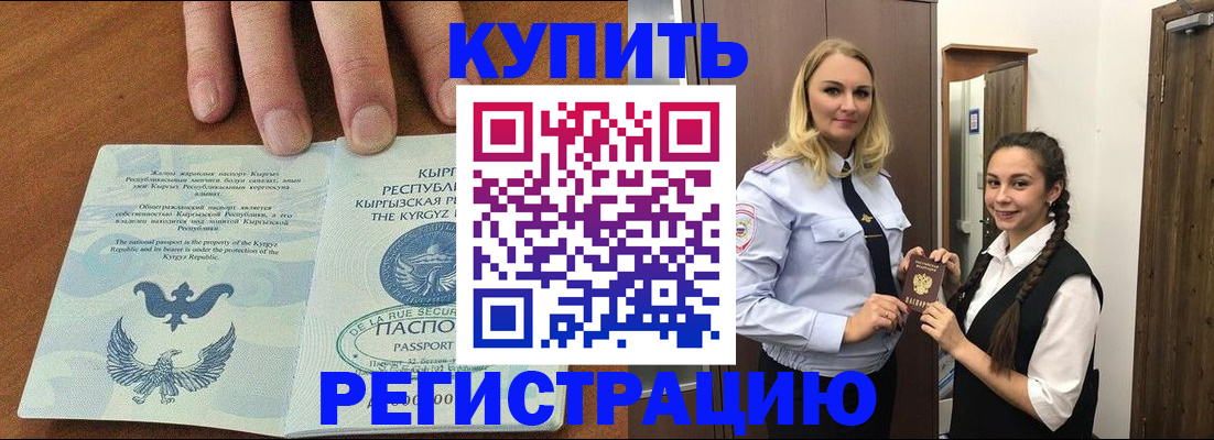 прописка для школы в Советской Гавани